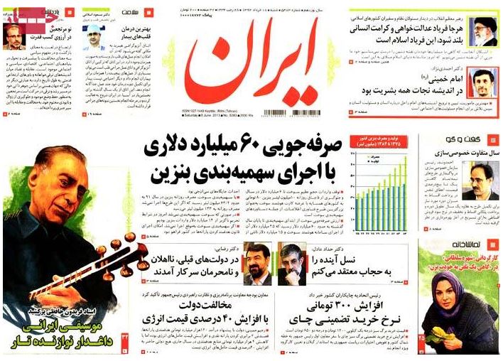 نیم صفحه روزنامه های شنبه 18 خرداد