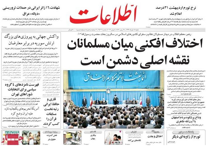 نیم صفحه روزنامه های شنبه 18 خرداد