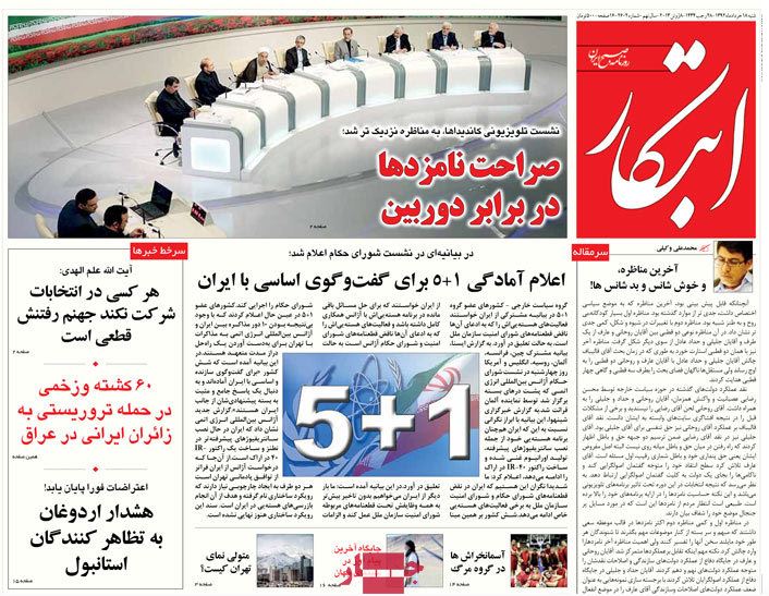 نیم صفحه روزنامه های شنبه 18 خرداد
