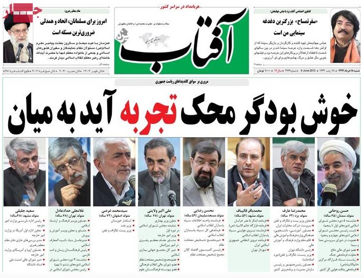 نیم صفحه روزنامه های شنبه 18 خرداد