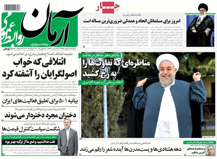 نیم صفحه روزنامه های شنبه 18 خرداد
