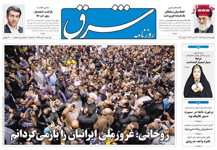 نیم صفحه روزنامه های یکشنبه 19 خرداد
