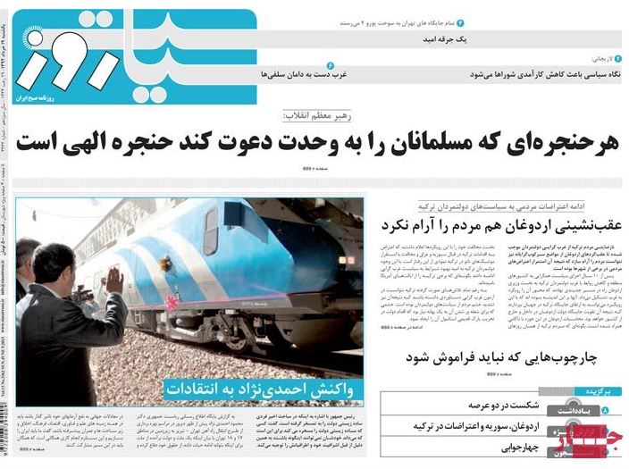 نیم صفحه روزنامه های یکشنبه 19 خرداد