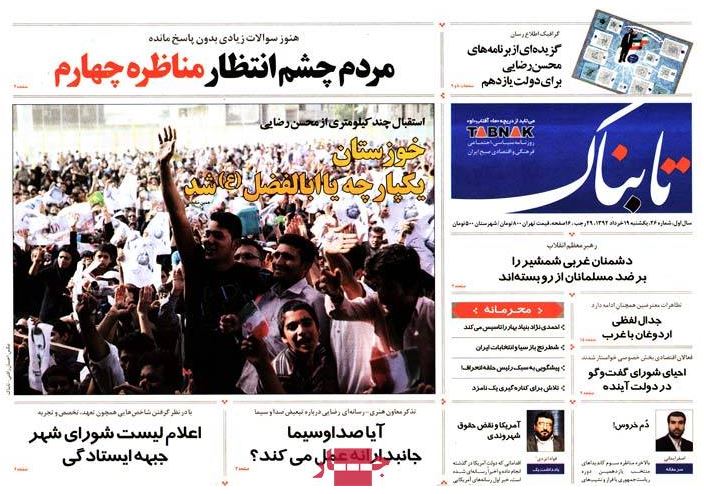 نیم صفحه روزنامه های یکشنبه 19 خرداد