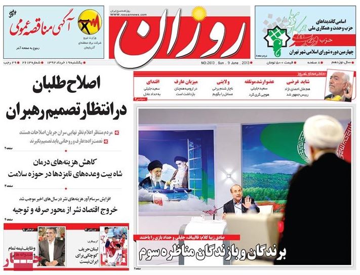 نیم صفحه روزنامه های یکشنبه 19 خرداد
