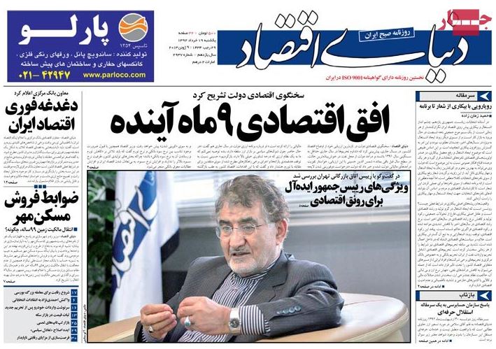 نیم صفحه روزنامه های یکشنبه 19 خرداد