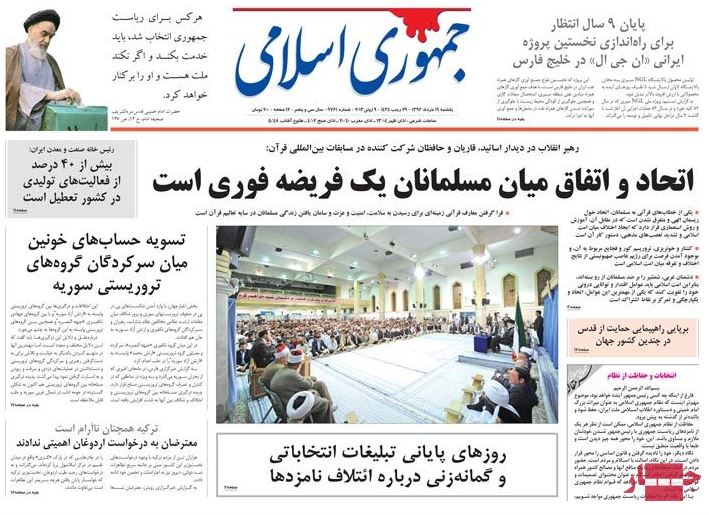 نیم صفحه روزنامه های یکشنبه 19 خرداد