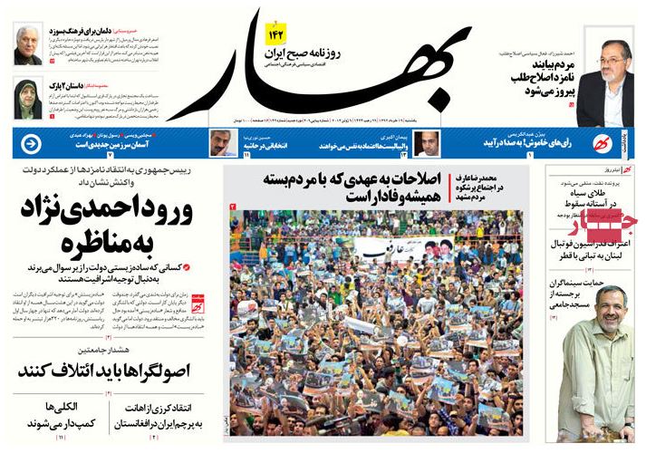 نیم صفحه روزنامه های یکشنبه 19 خرداد