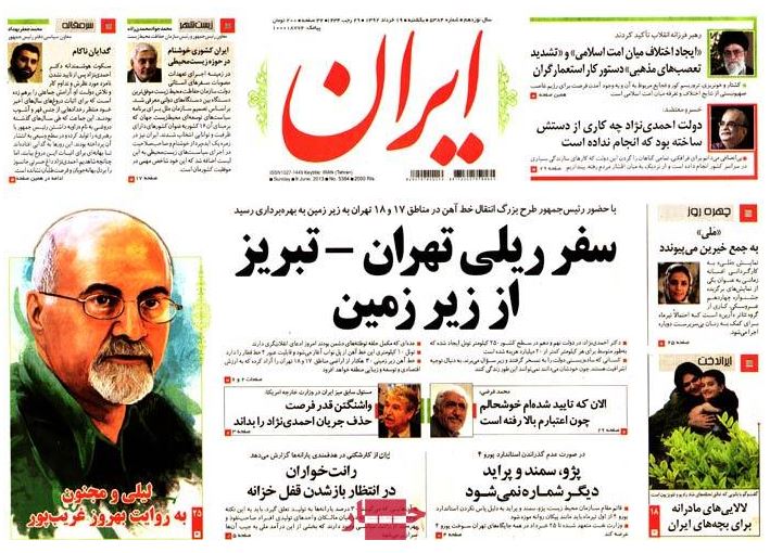 نیم صفحه روزنامه های یکشنبه 19 خرداد