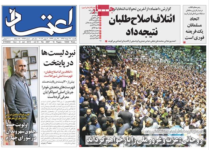 نیم صفحه روزنامه های یکشنبه 19 خرداد