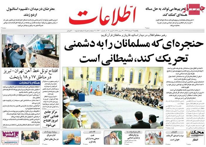 نیم صفحه روزنامه های یکشنبه 19 خرداد
