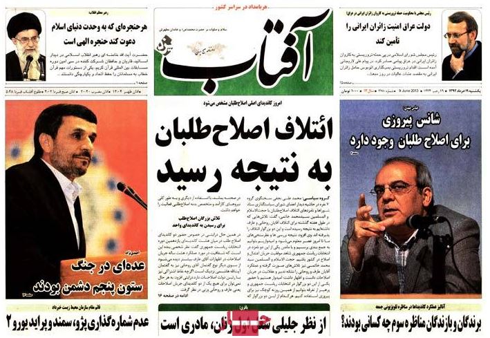 نیم صفحه روزنامه های یکشنبه 19 خرداد