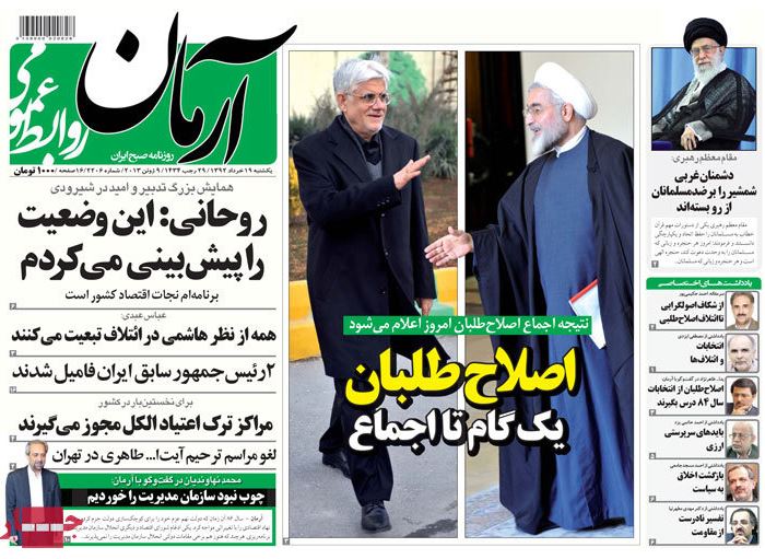 نیم صفحه روزنامه های یکشنبه 19 خرداد