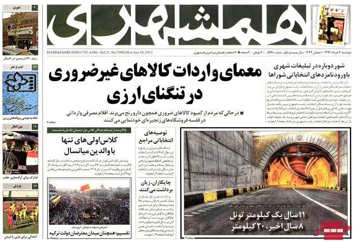 نیم صفحه روزنامه های دوشنبه 20 خرداد