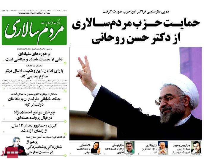 نیم صفحه روزنامه های دوشنبه 20 خرداد