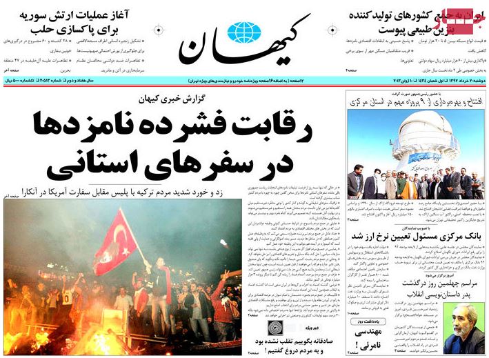 نیم صفحه روزنامه های دوشنبه 20 خرداد