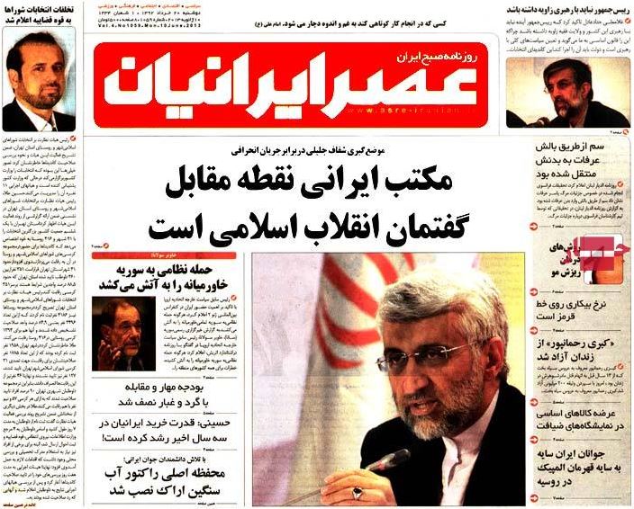 نیم صفحه روزنامه های دوشنبه 20 خرداد