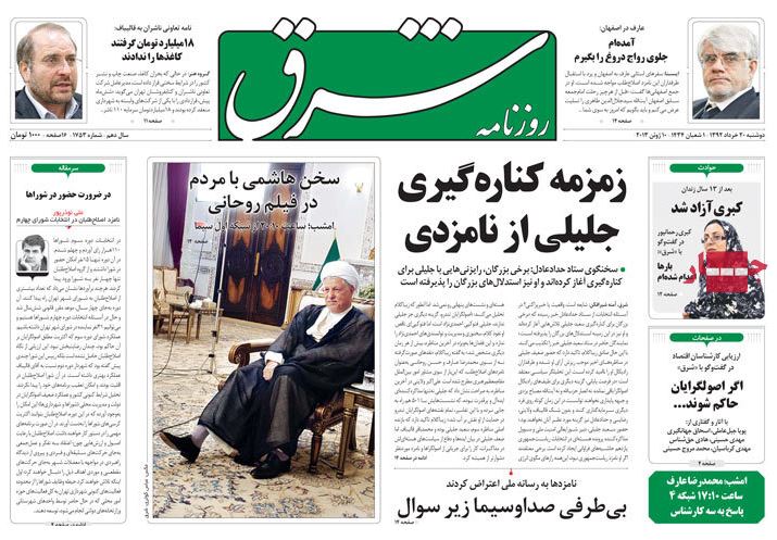 نیم صفحه روزنامه های دوشنبه 20 خرداد