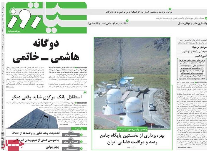 نیم صفحه روزنامه های دوشنبه 20 خرداد