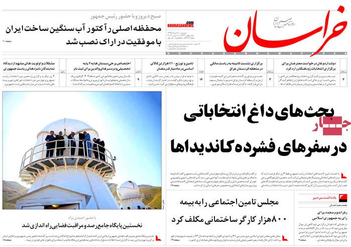 نیم صفحه روزنامه های دوشنبه 20 خرداد