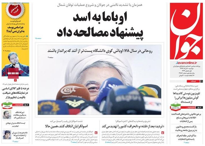نیم صفحه روزنامه های دوشنبه 20 خرداد