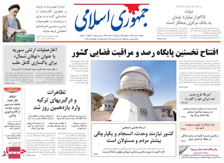 نیم صفحه روزنامه های دوشنبه 20 خرداد