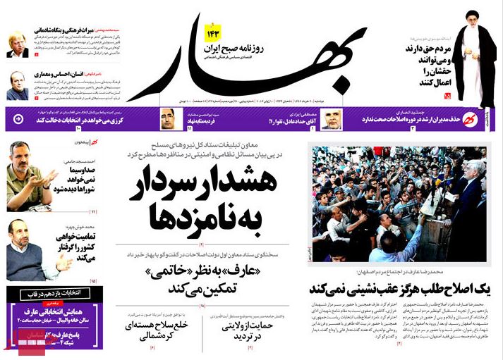 نیم صفحه روزنامه های دوشنبه 20 خرداد
