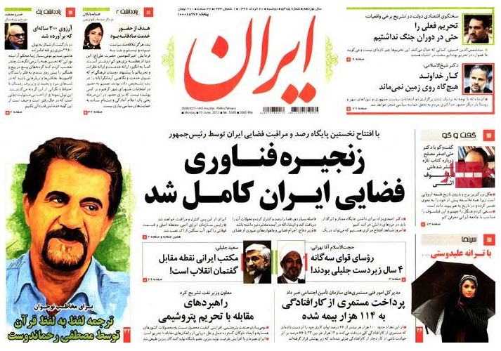 نیم صفحه روزنامه های دوشنبه 20 خرداد