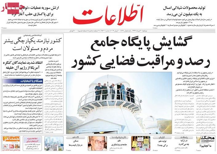 نیم صفحه روزنامه های دوشنبه 20 خرداد