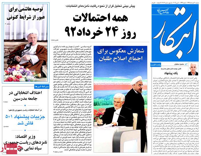 نیم صفحه روزنامه های دوشنبه 20 خرداد