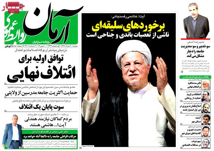 نیم صفحه روزنامه های دوشنبه 20 خرداد