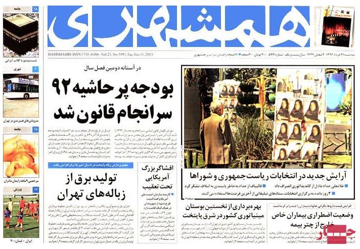 نیم صفحه روزنامه های سه شنبه 21 خرداد