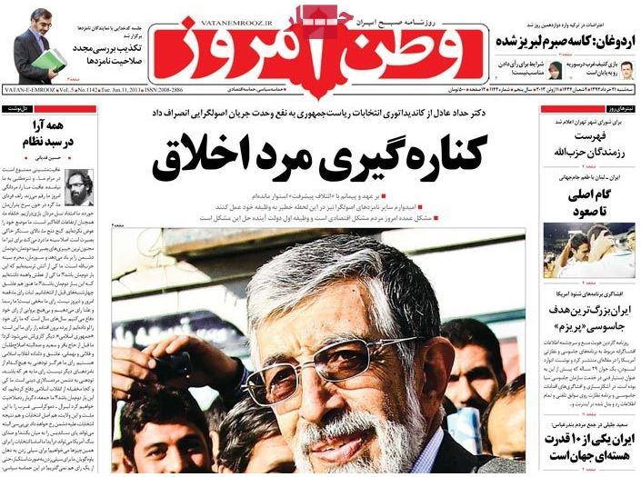 نیم صفحه روزنامه های سه شنبه 21 خرداد