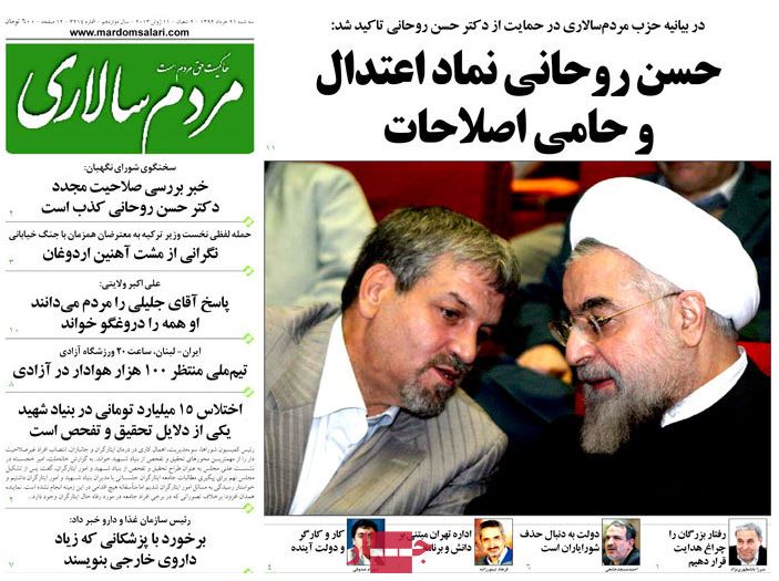 نیم صفحه روزنامه های سه شنبه 21 خرداد