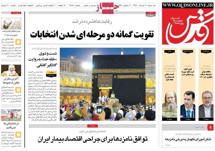 نیم صفحه روزنامه های سه شنبه 21 خرداد