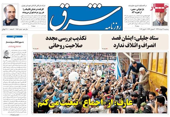 نیم صفحه روزنامه های سه شنبه 21 خرداد