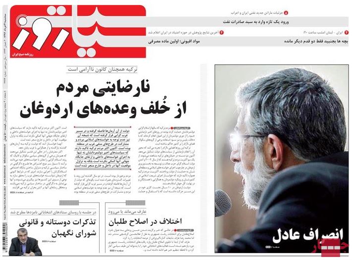 نیم صفحه روزنامه های سه شنبه 21 خرداد