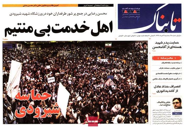 نیم صفحه روزنامه های سه شنبه 21 خرداد