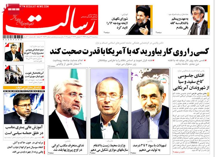 نیم صفحه روزنامه های سه شنبه 21 خرداد