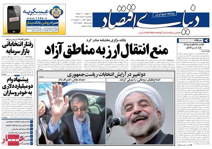 نیم صفحه روزنامه های سه شنبه 21 خرداد
