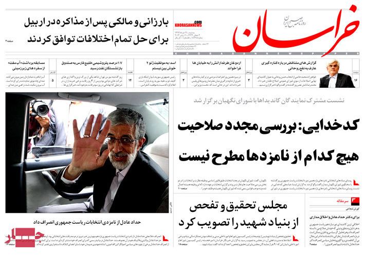 نیم صفحه روزنامه های سه شنبه 21 خرداد