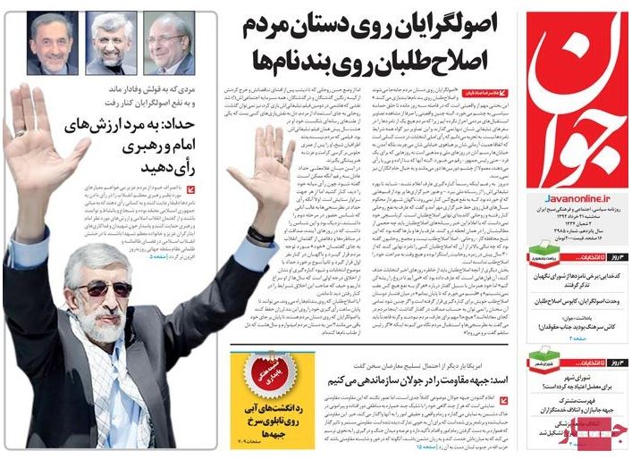نیم صفحه روزنامه های سه شنبه 21 خرداد