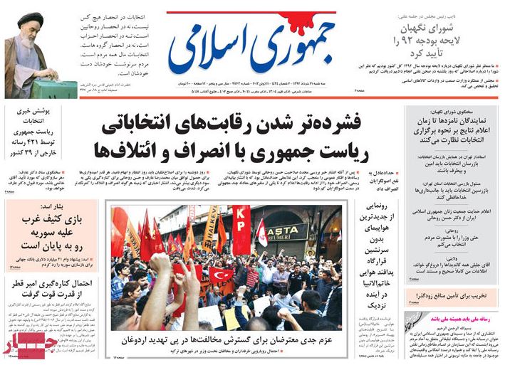 نیم صفحه روزنامه های سه شنبه 21 خرداد