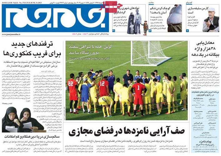 نیم صفحه روزنامه های سه شنبه 21 خرداد