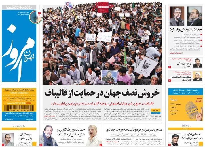 نیم صفحه روزنامه های سه شنبه 21 خرداد