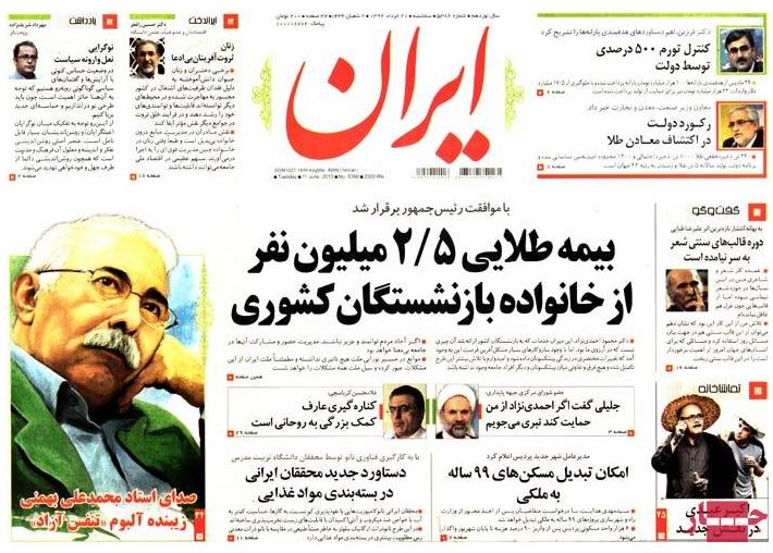 نیم صفحه روزنامه های سه شنبه 21 خرداد