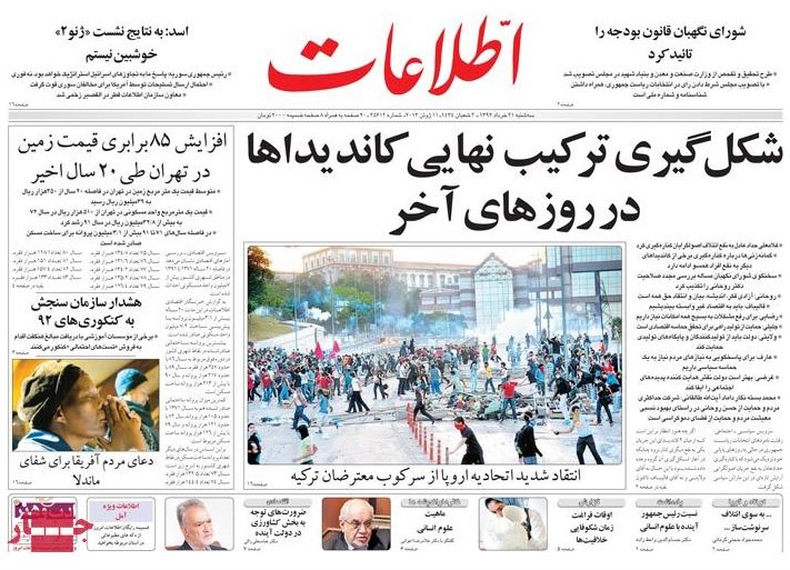 نیم صفحه روزنامه های سه شنبه 21 خرداد