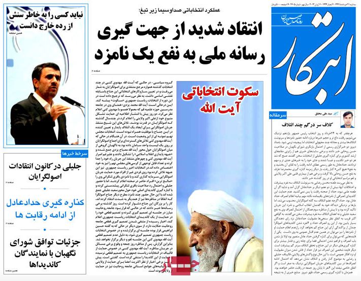 نیم صفحه روزنامه های سه شنبه 21 خرداد