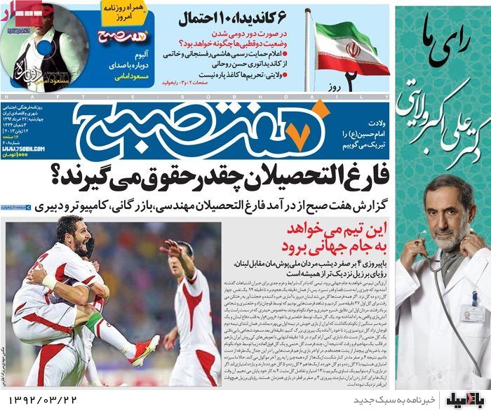 نیم صفحه روزنامه های چهارشنبه 22 خرداد
