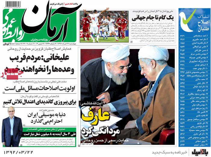 نیم صفحه روزنامه های چهارشنبه 22 خرداد